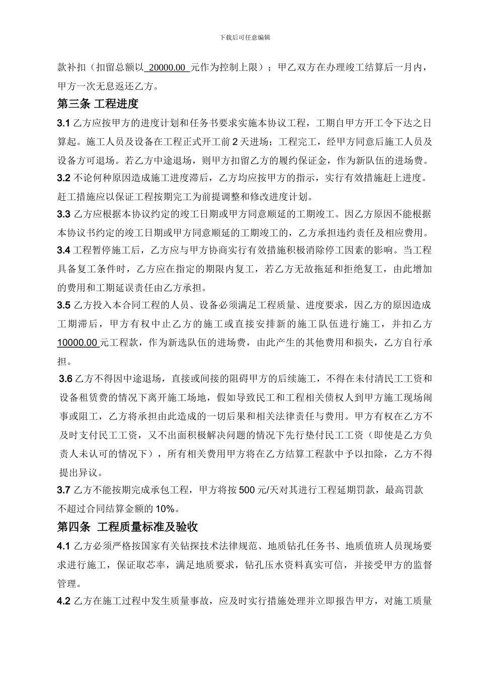 钻探分包合同模板_第2页