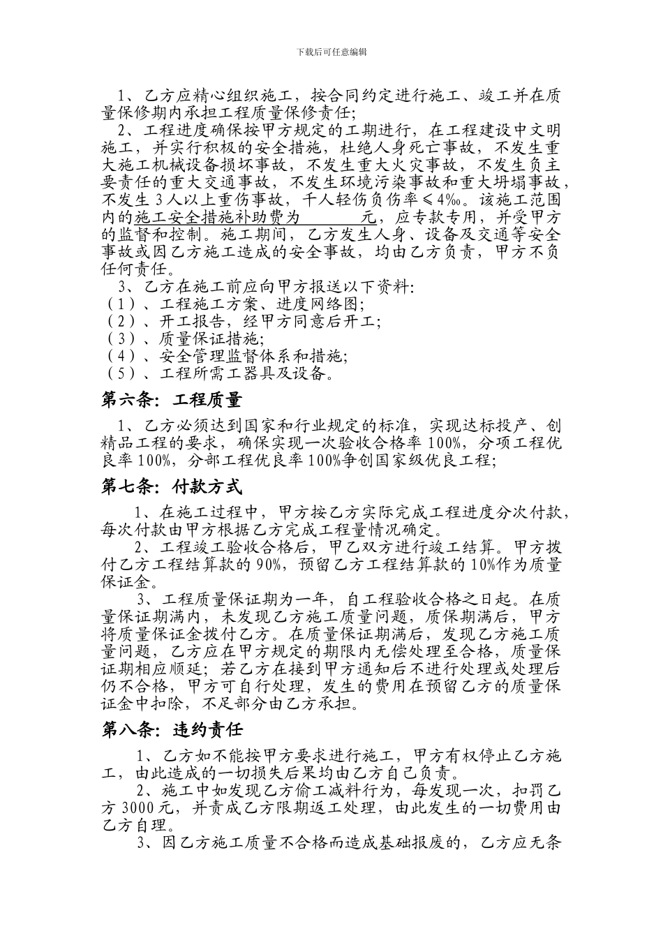 铁塔组立施工合同_第2页