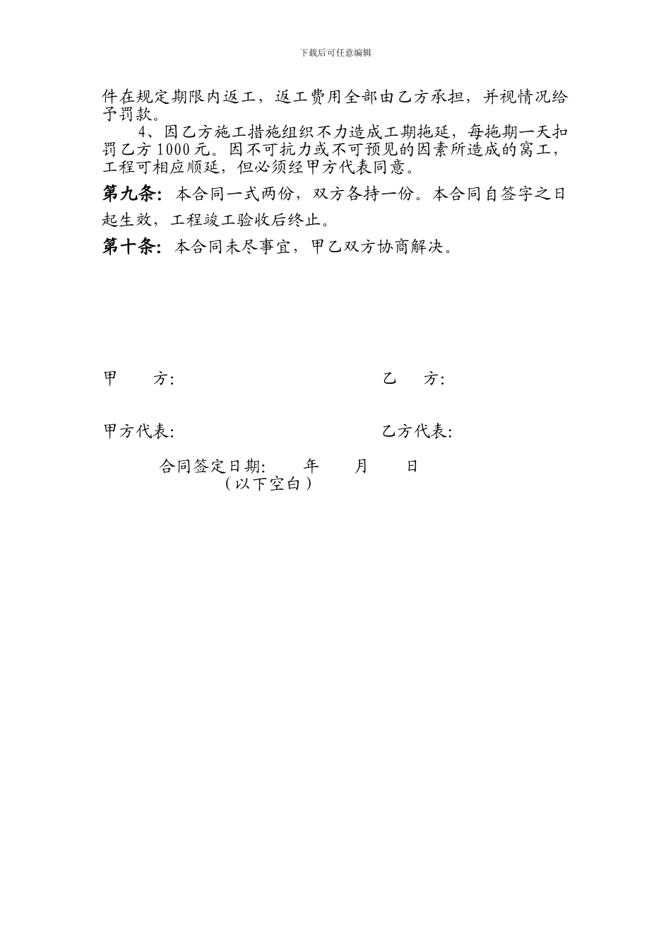 铁塔组立施工合同_第3页