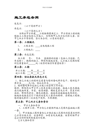 铁塔组立施工合同