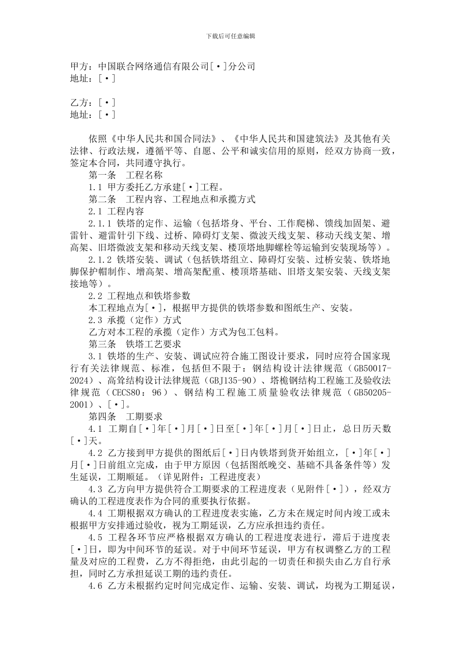 铁塔建设合同_第2页