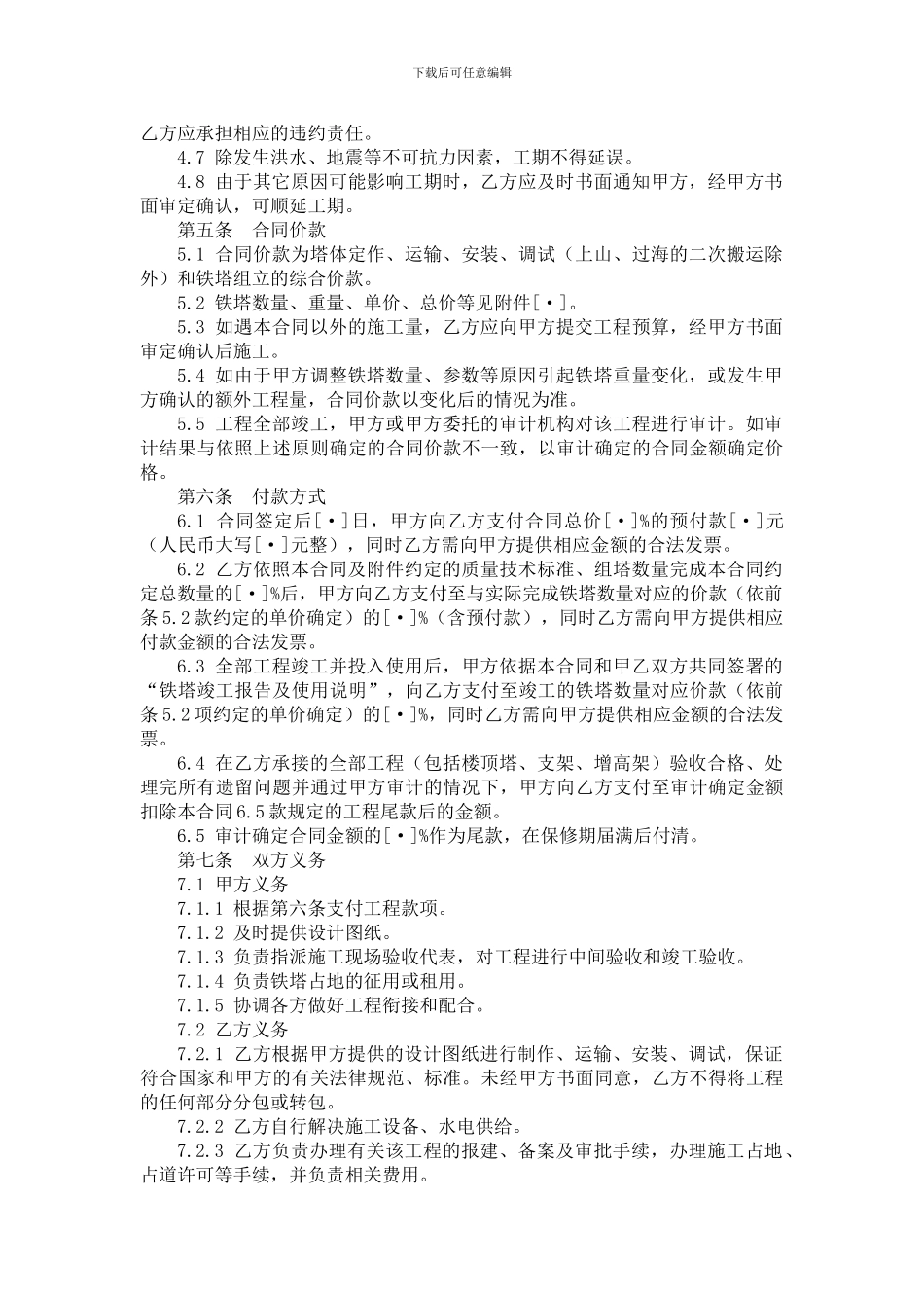 铁塔建设合同_第3页