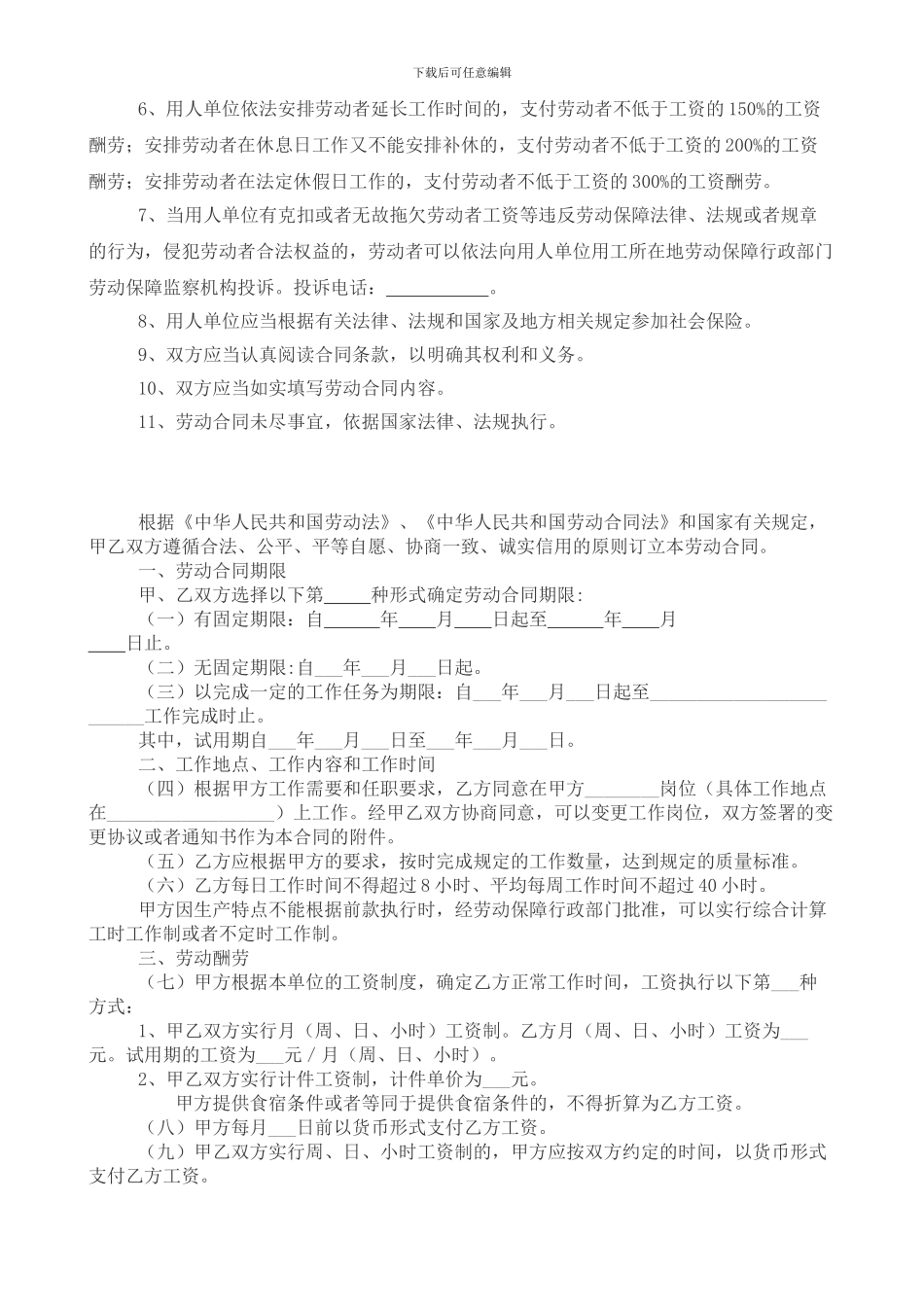 铁岭市劳动合同--4份_第3页