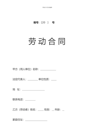 铁岭市劳动合同--4份