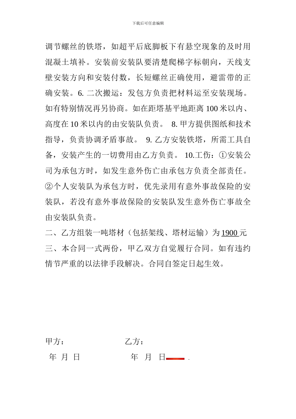 铁塔安装协议书_第2页