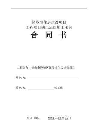 铁工班组承包合同