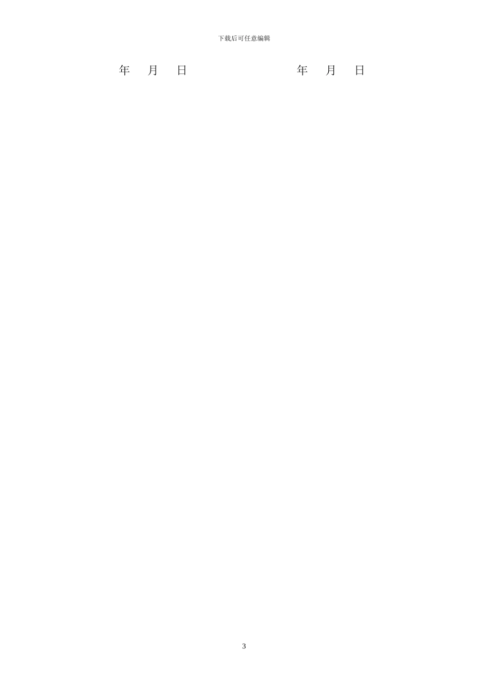 铁皮围挡租赁协议书_第3页