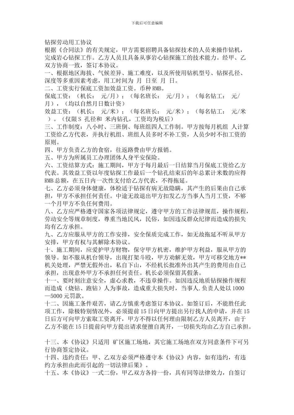 钻机承包协议_第2页
