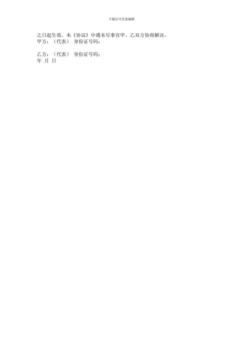 钻机承包协议_第3页