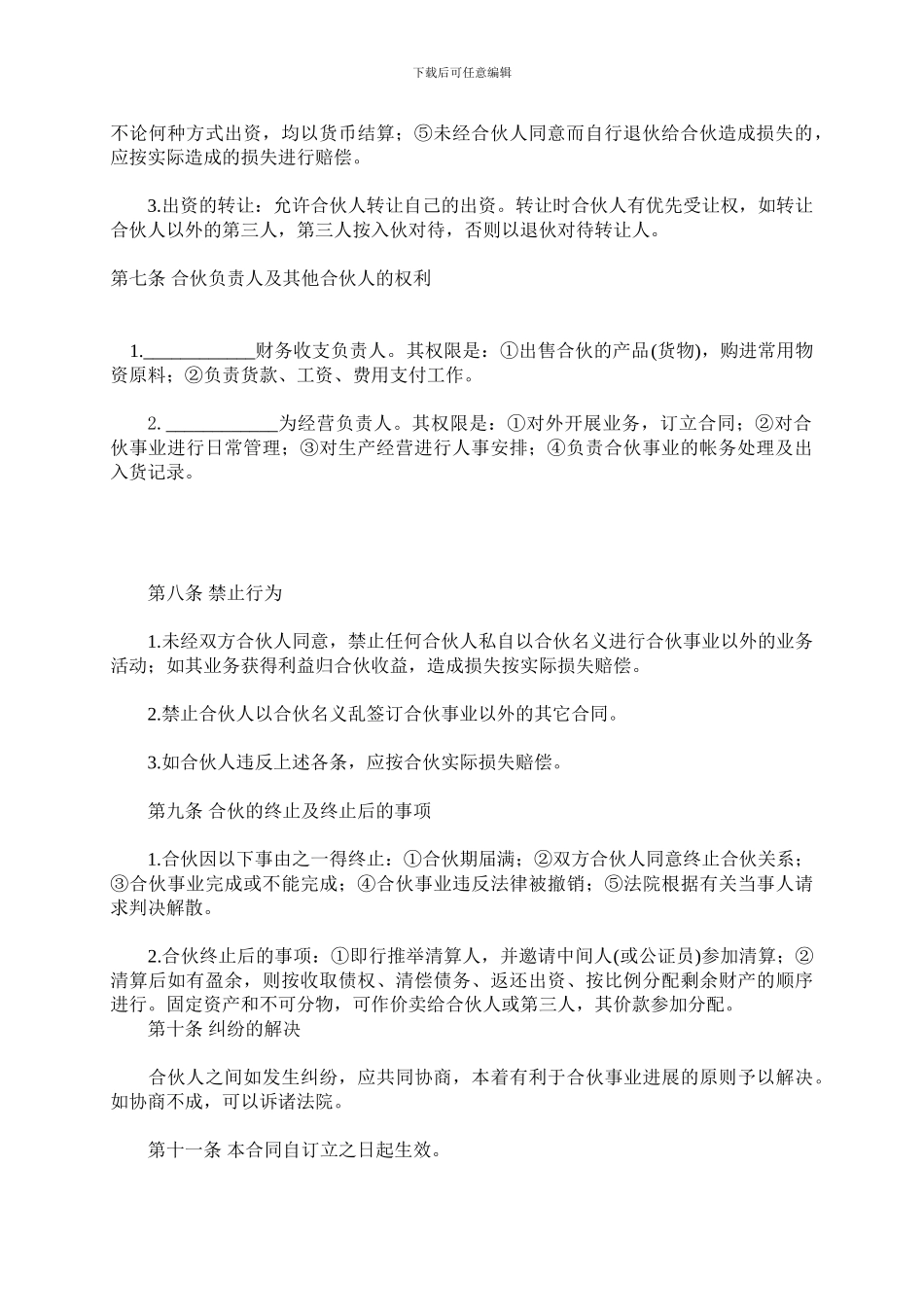 铁皮石斛种植合伙协议书_第2页