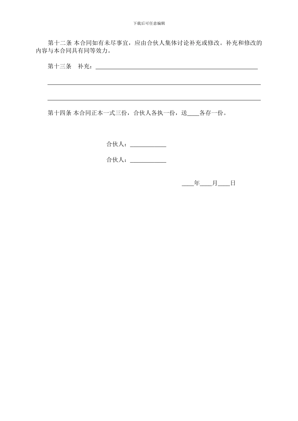 铁皮石斛种植合伙协议书_第3页