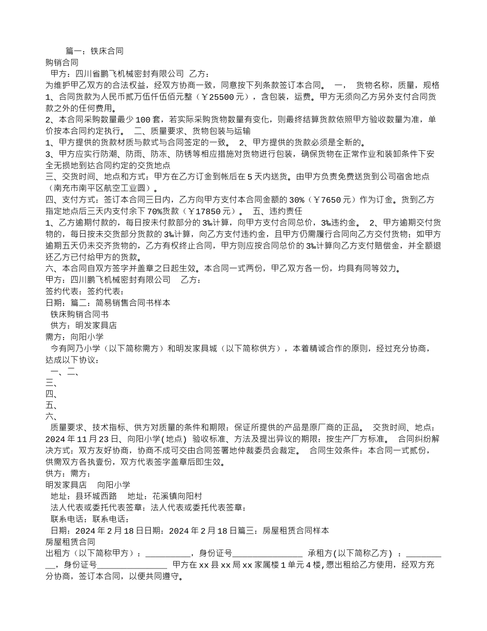 铁床合同样本_第1页