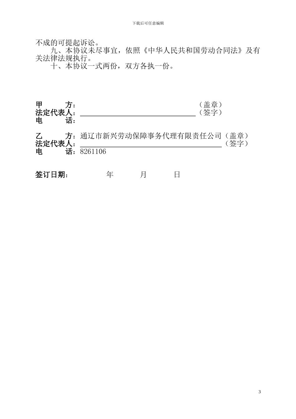 铁盛集团劳务派遣协议_第3页