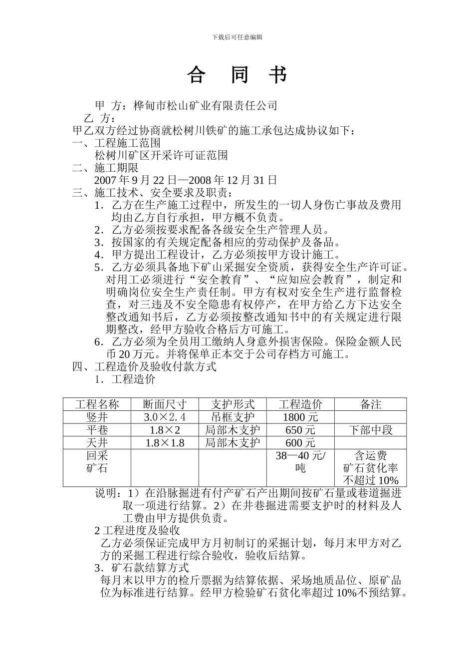 铁矿施工合同书_第1页