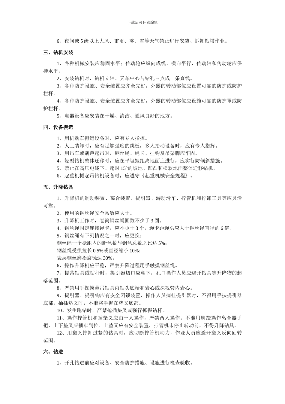 钻探施工安全生产协议书合同_第3页