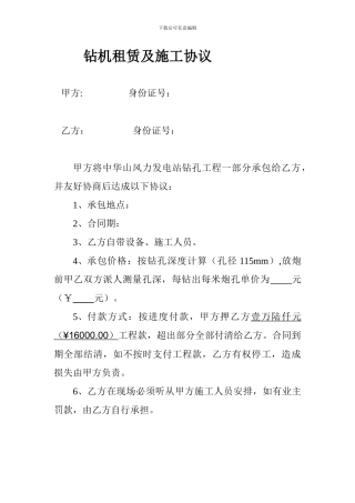 钻机租赁及施工协议