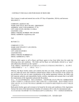 铁矿外贸合同范本-