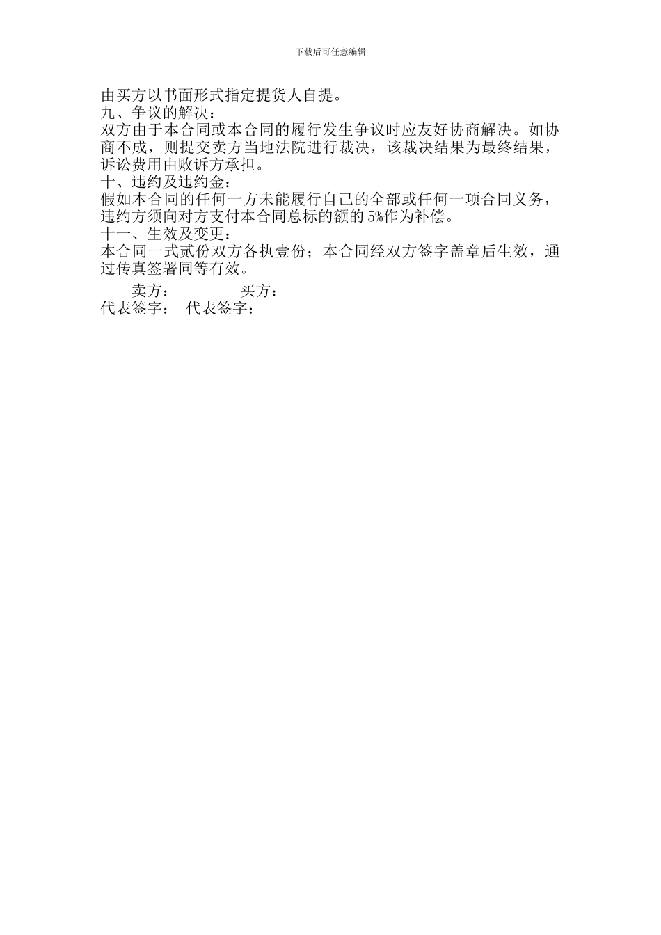 铁矿石购销合同范本_第2页
