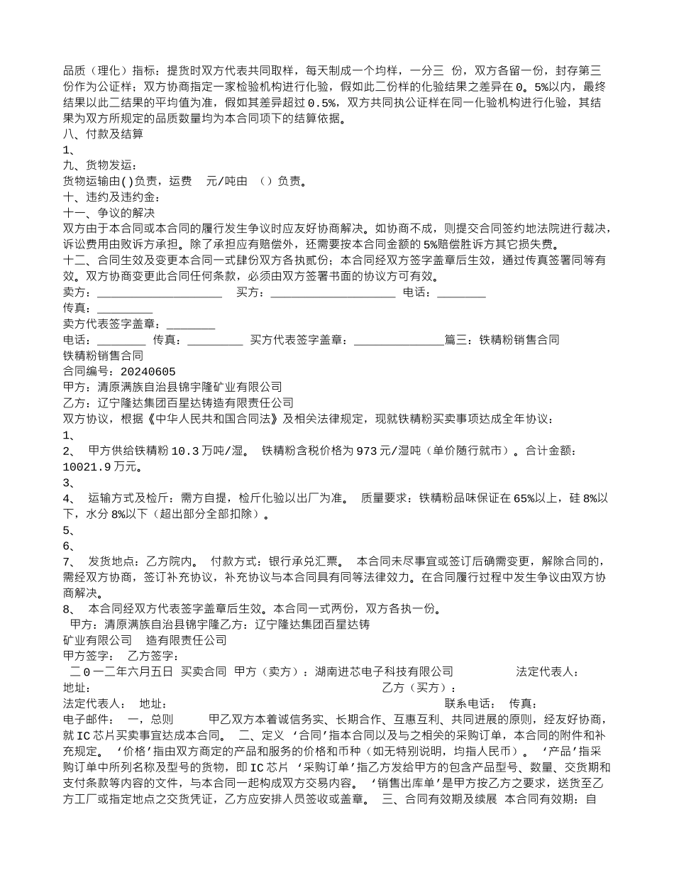铁精粉购销合同样本_第2页
