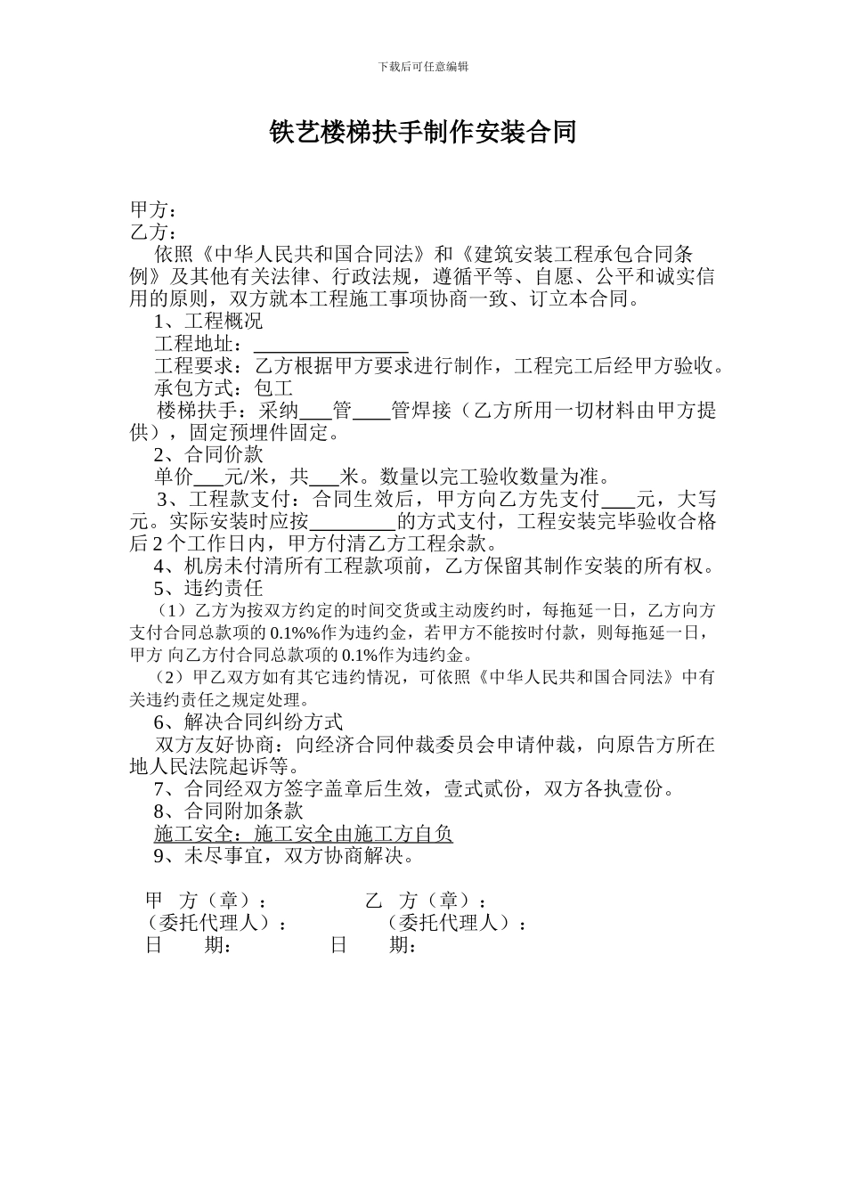 铁艺楼梯扶手制作安装合同_第1页