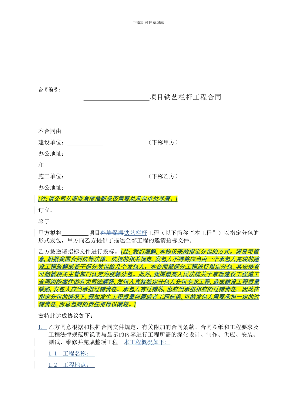 铁艺栏杆合同_第1页