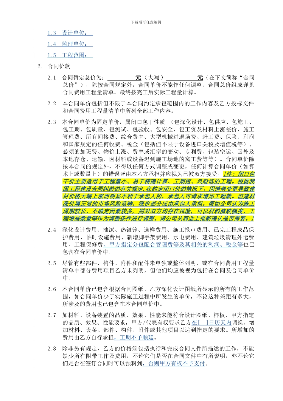 铁艺栏杆合同_第2页