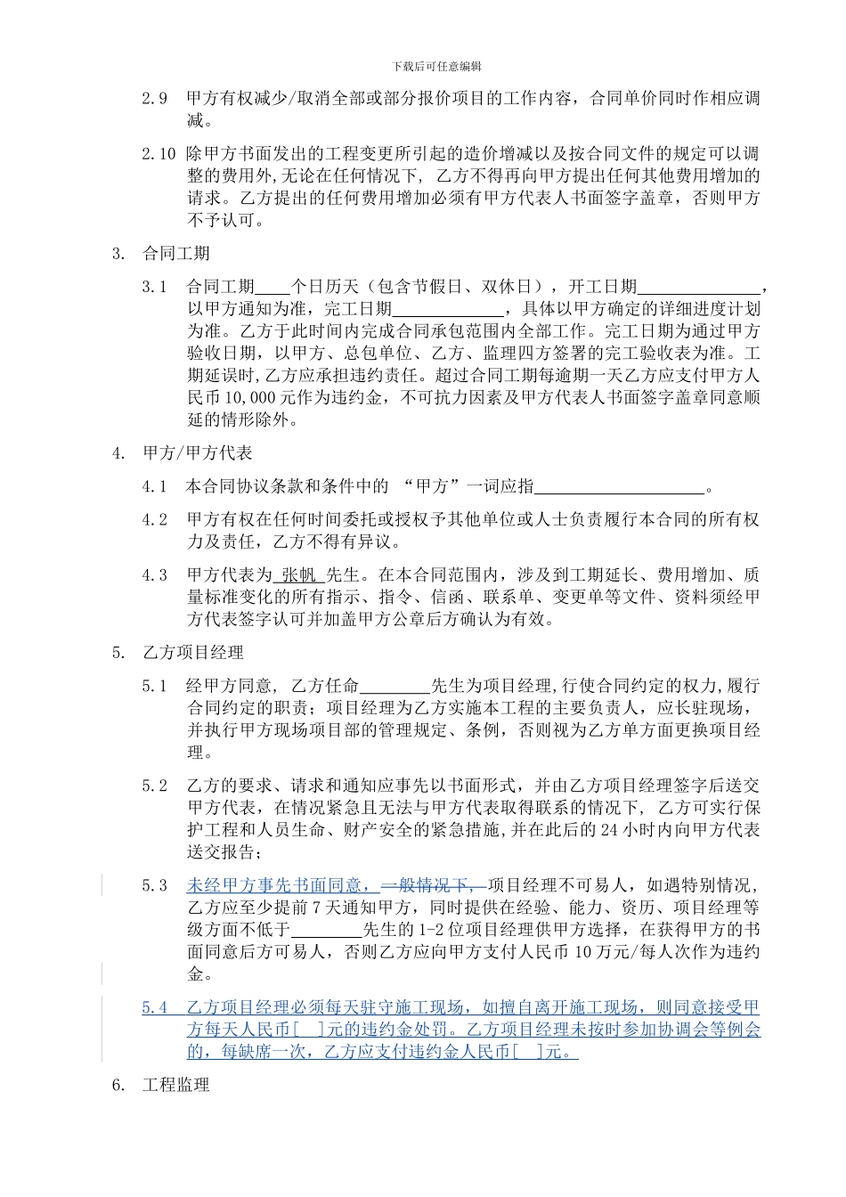 铁艺栏杆合同_第3页