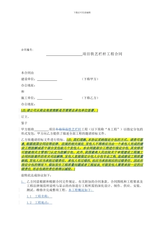 铁艺栏杆合同