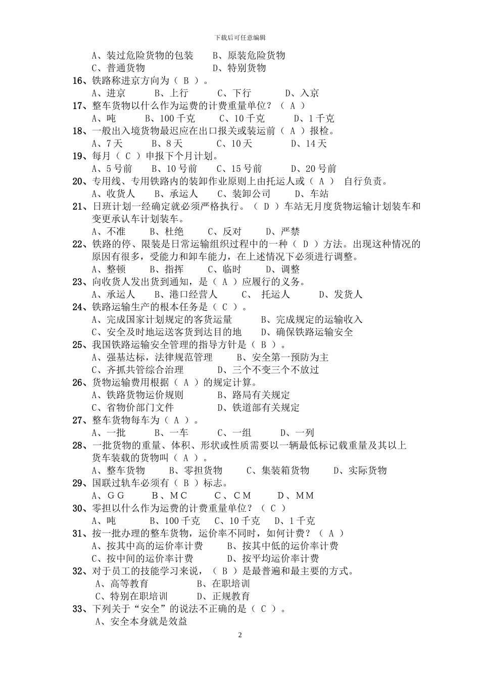 铁路业务技能知识竞赛_第2页