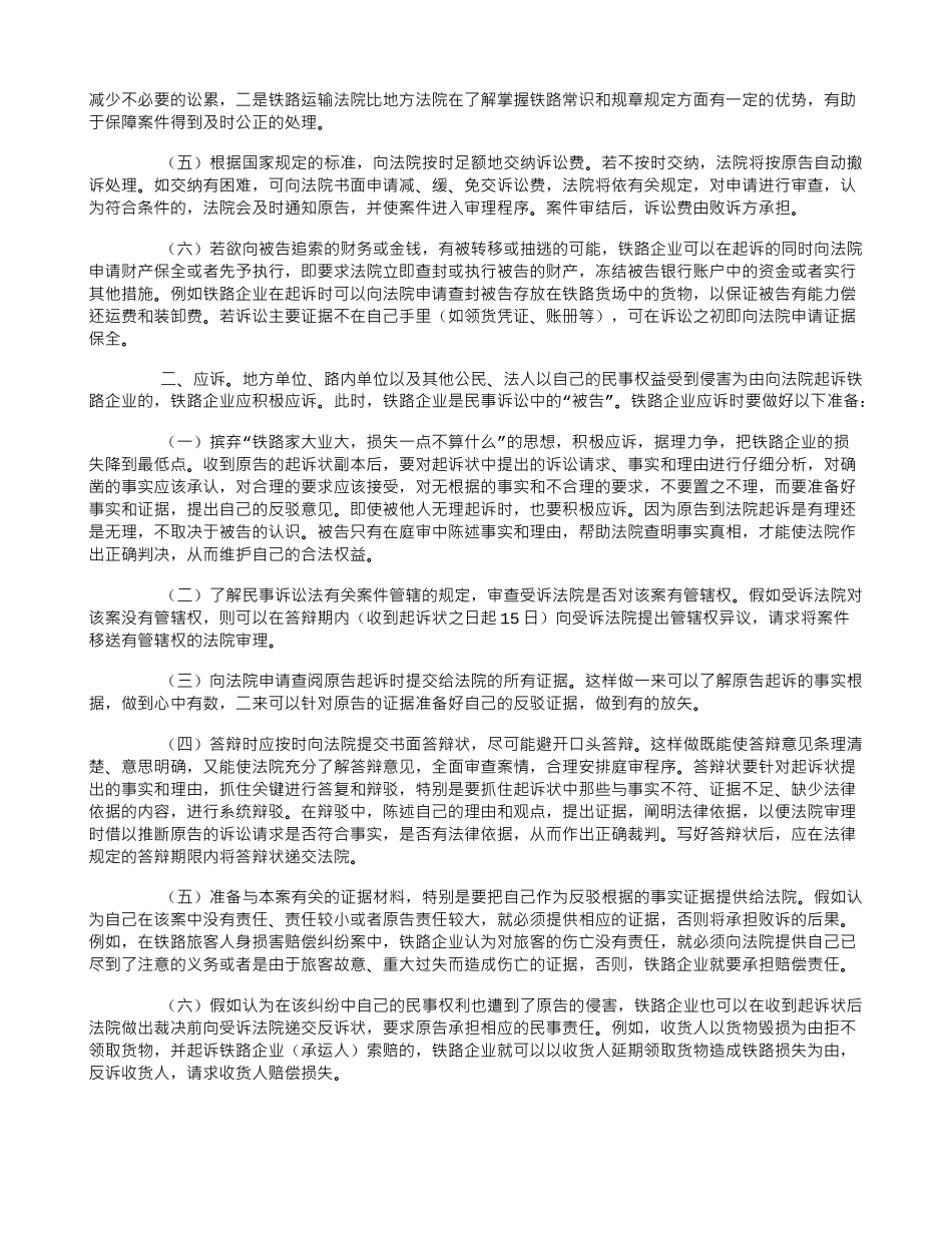 铁路企业如何打民事官司_第2页