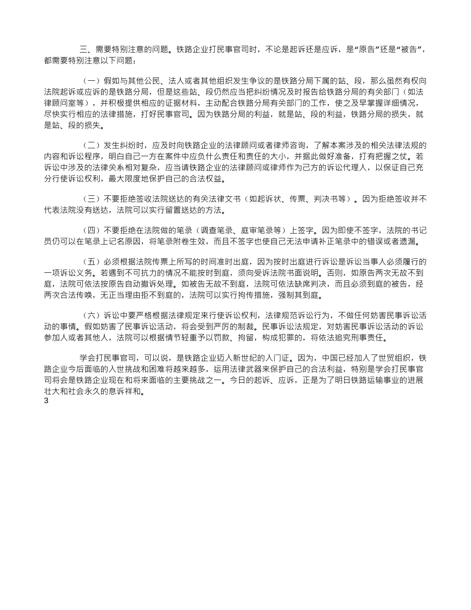 铁路企业如何打民事官司_第3页