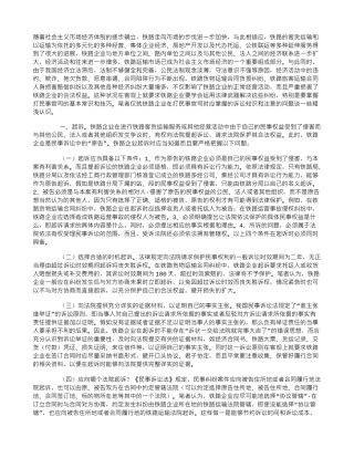 铁路企业如何打民事官司