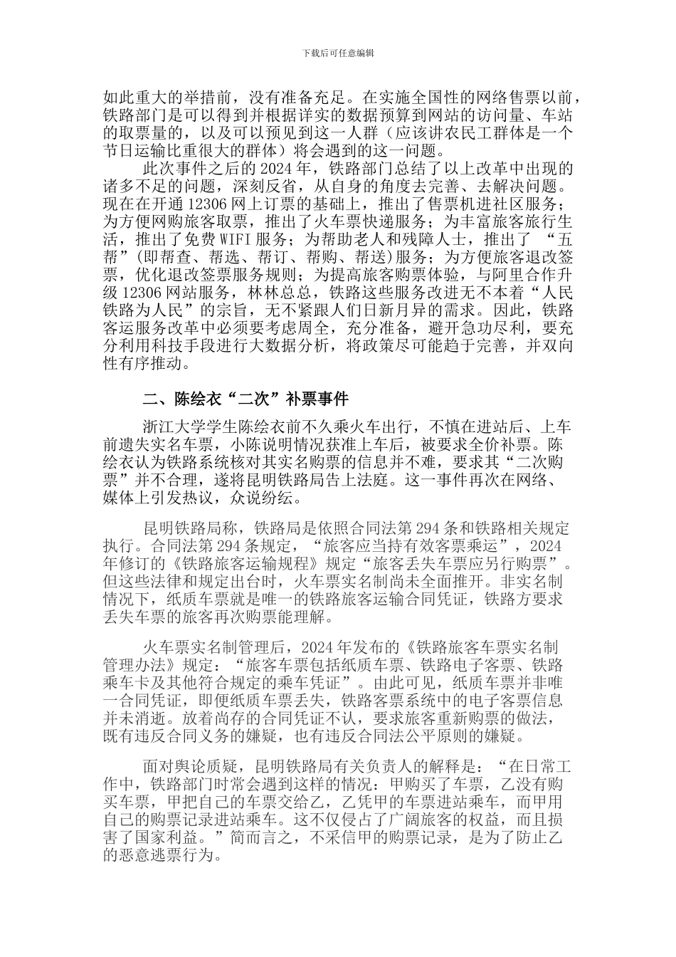 铁路客运服务质量论文_第2页