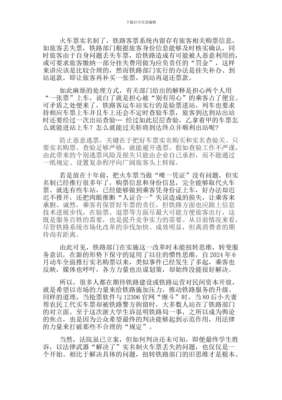 铁路客运服务质量论文_第3页