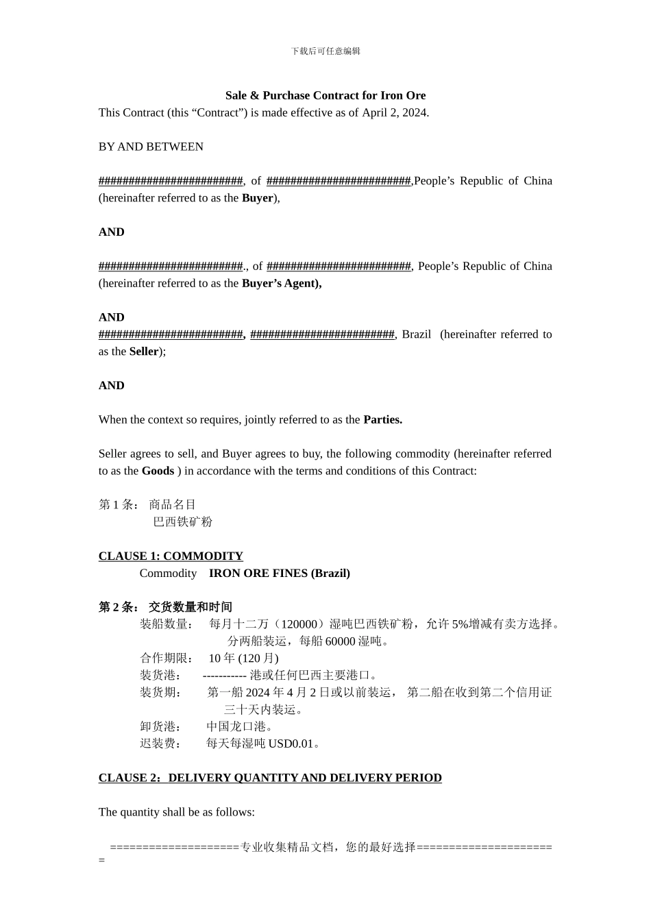 铁矿石贸易合同_第1页