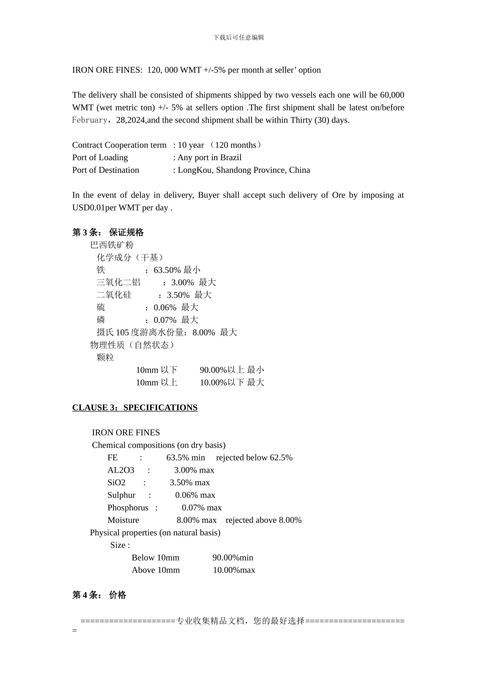 铁矿石贸易合同_第2页