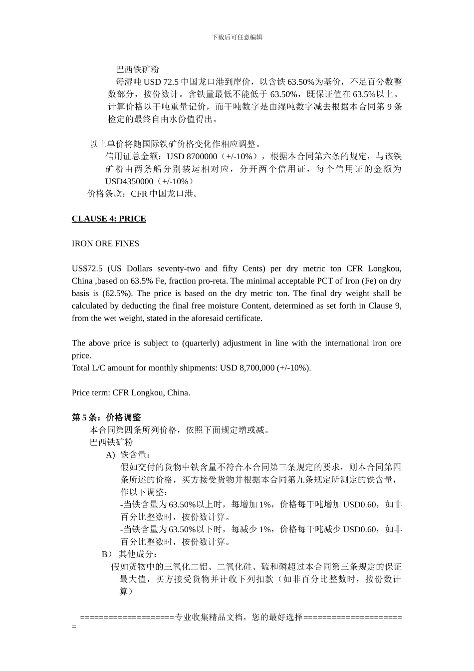 铁矿石贸易合同_第3页