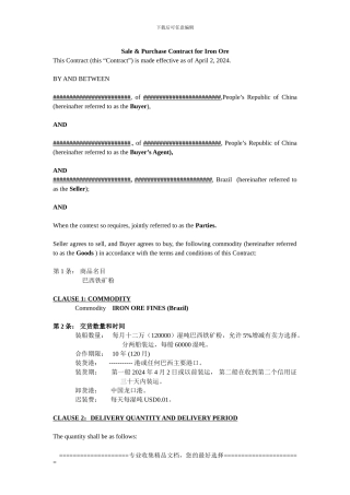 铁矿石贸易合同