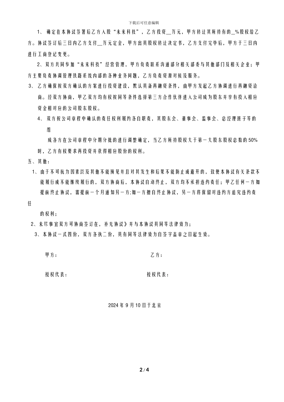 铁路文化项目-合作框架协议_第2页