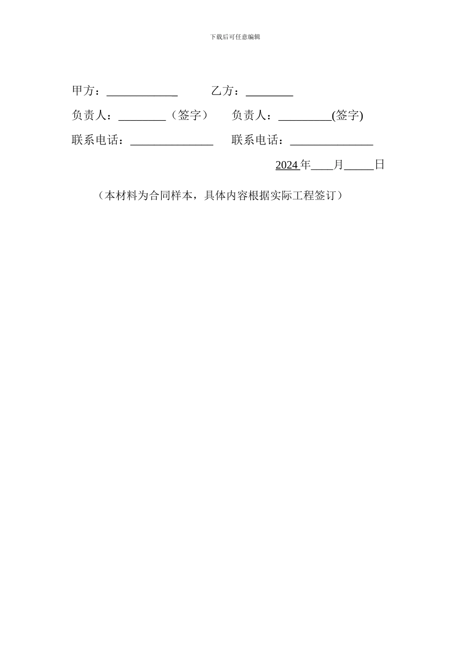 铁艺加工合同样本_第3页