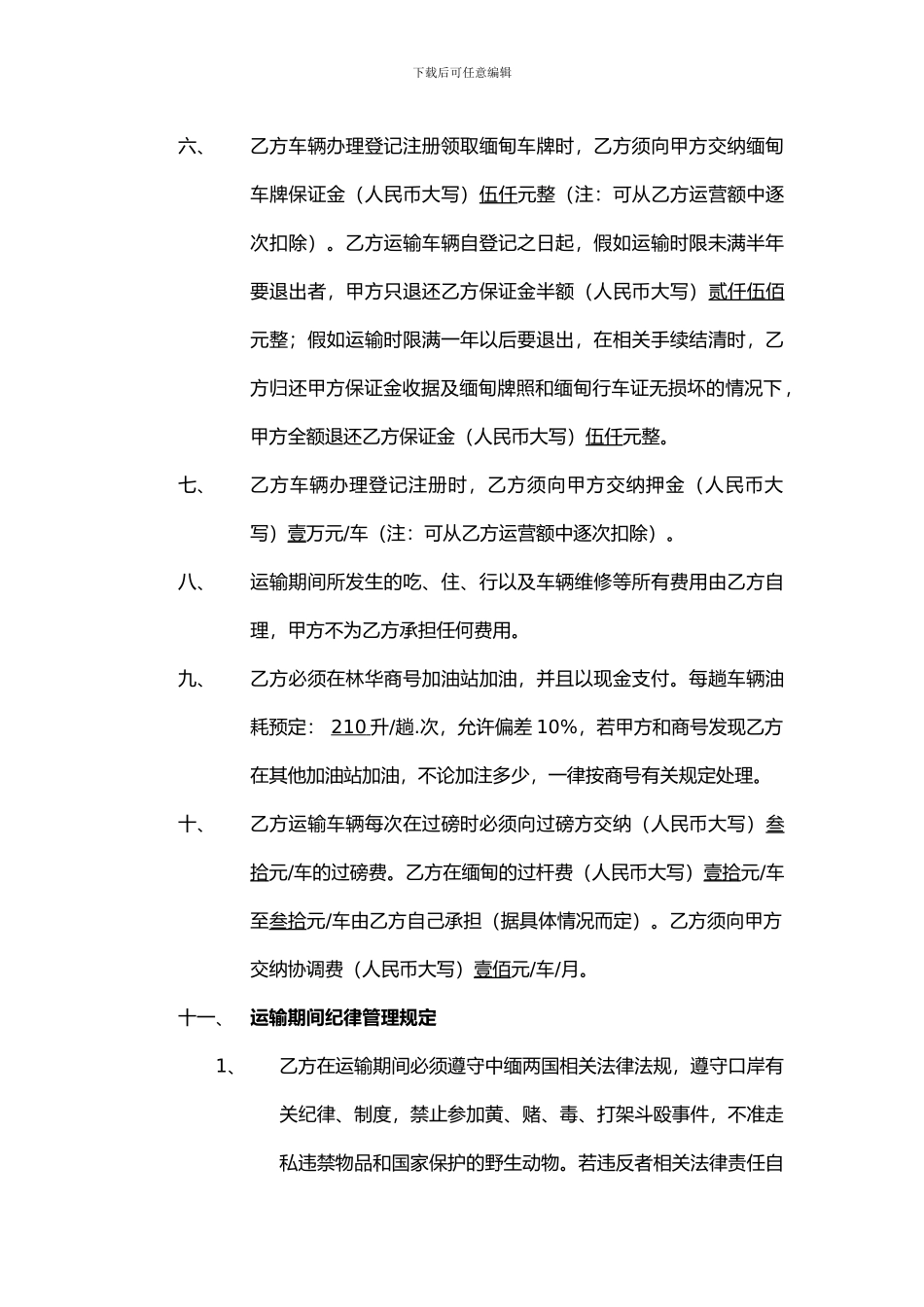 铁矿石运输协议_第2页