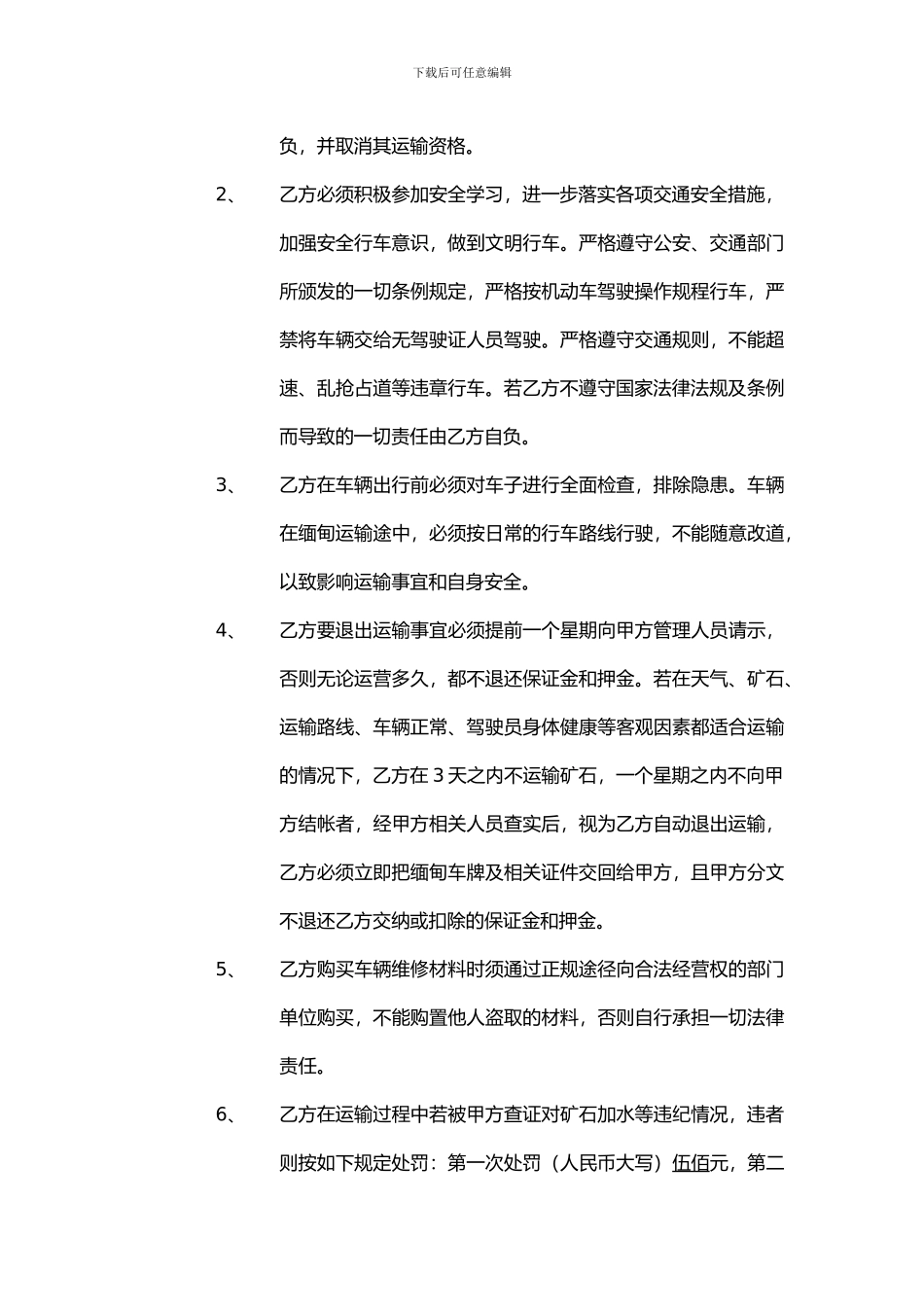 铁矿石运输协议_第3页