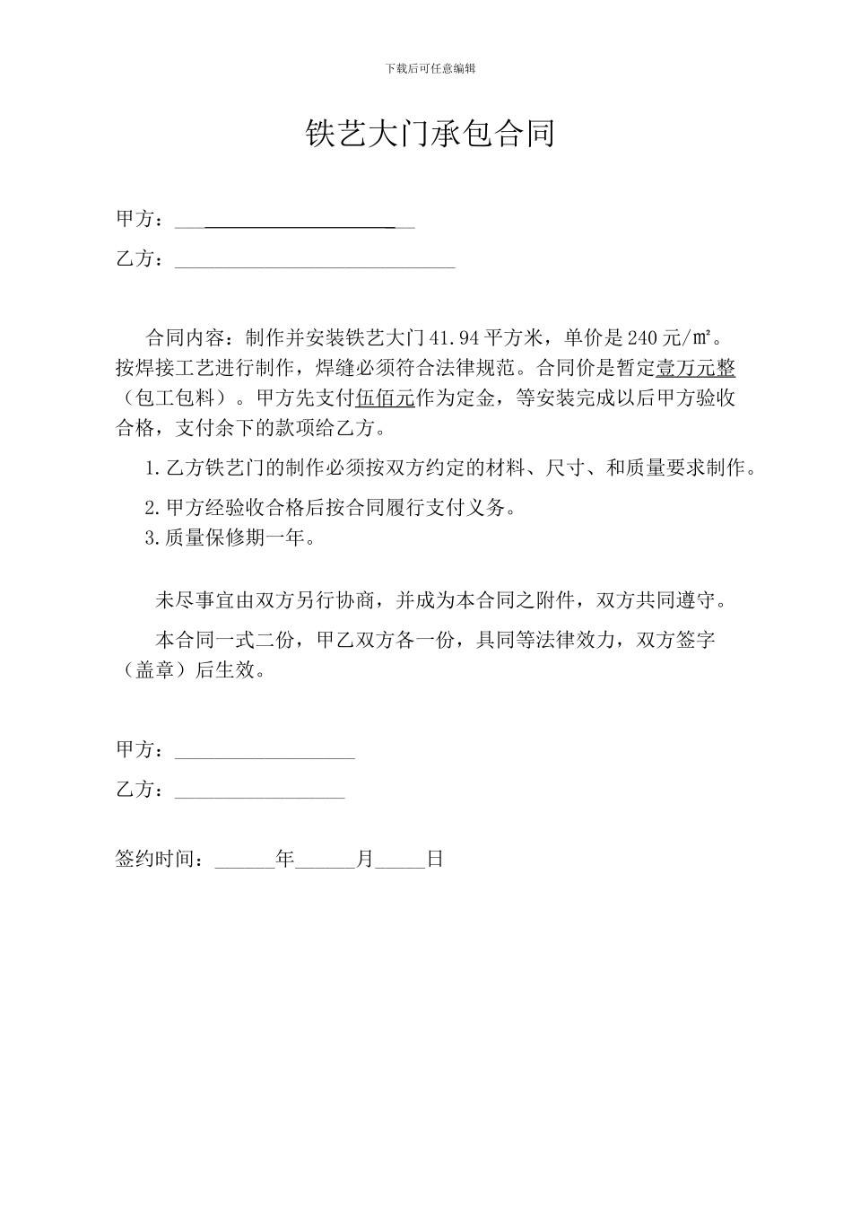 铁艺大门承包合同_第1页