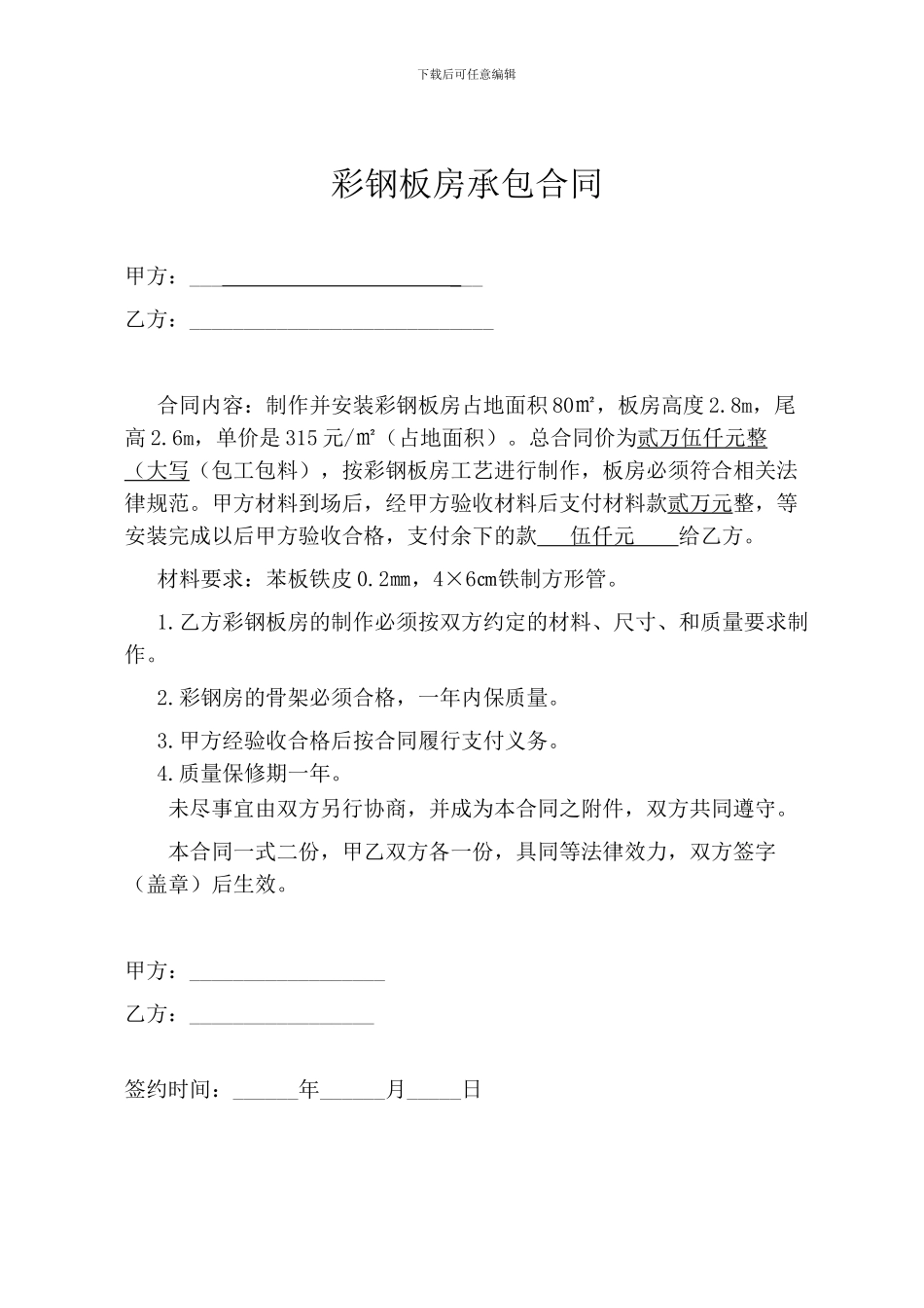 铁艺大门承包合同_第2页
