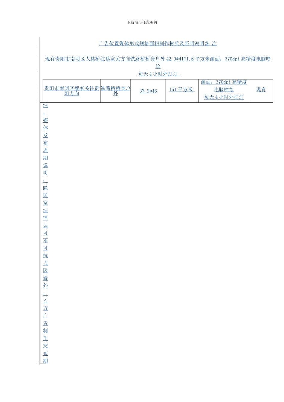 铁路桥户外广告合同_第2页