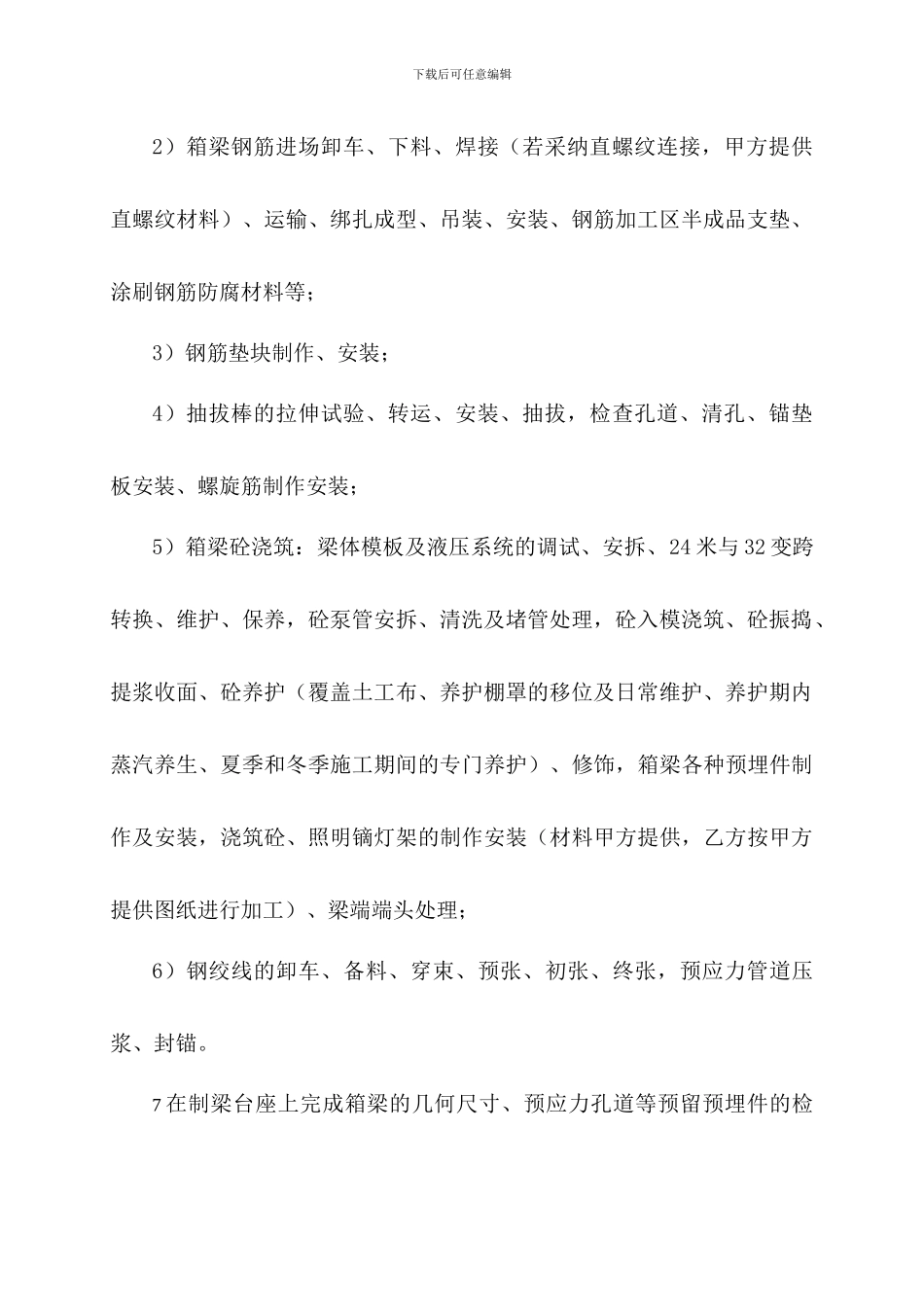 铁路箱梁预制安装劳务合同_第2页