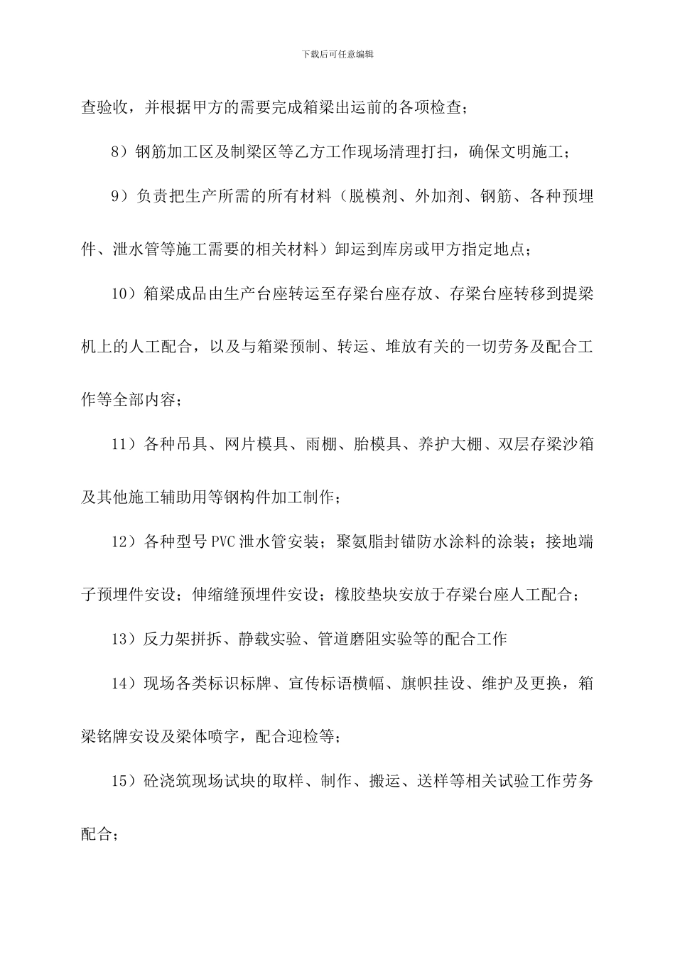 铁路箱梁预制安装劳务合同_第3页