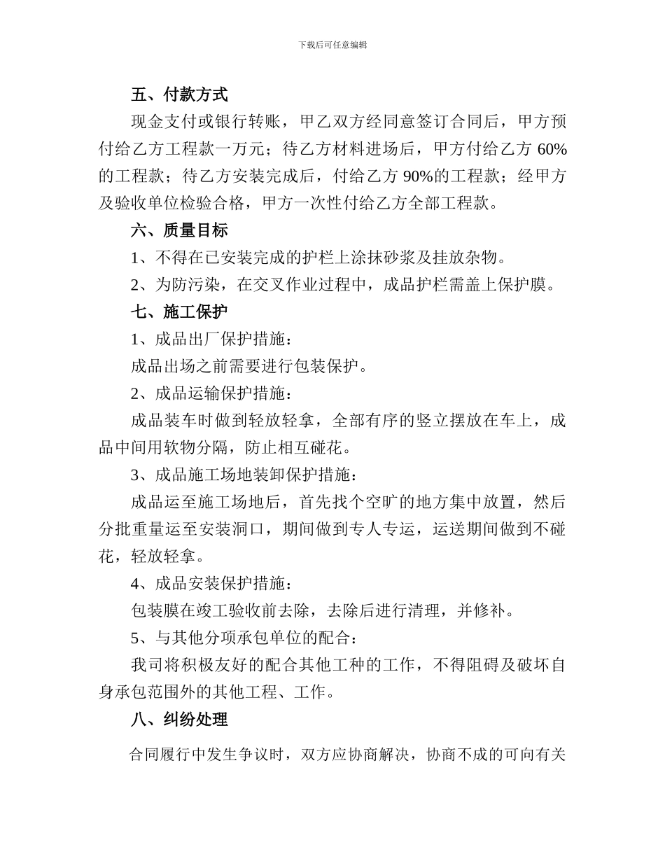 铁艺栏杆制作及安装合同_第2页
