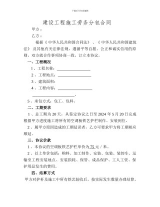 铁艺栏杆制作及安装合同