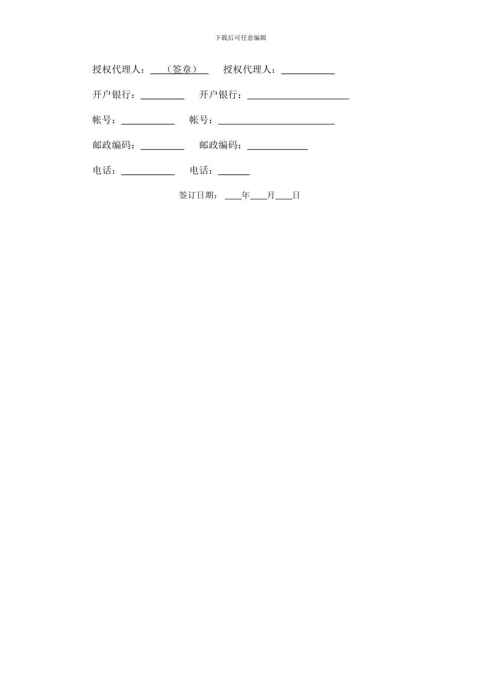 铁路监理合同文本_第2页